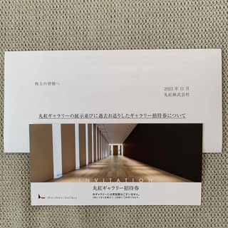 丸紅ギャラリー招待券（2名様分）(美術館/博物館)
