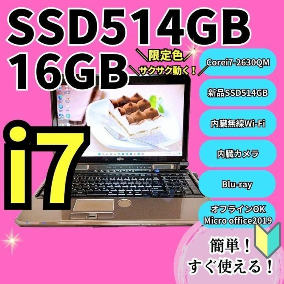 Core i7サクサクコスパ最強ノートパソコン❗爆速新品SSDメモリ8GB-