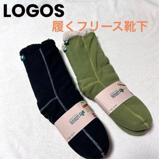 ロゴス(LOGOS)の♡ 新品　LOGOS ロゴス　履くフリース　靴下(ソックス)