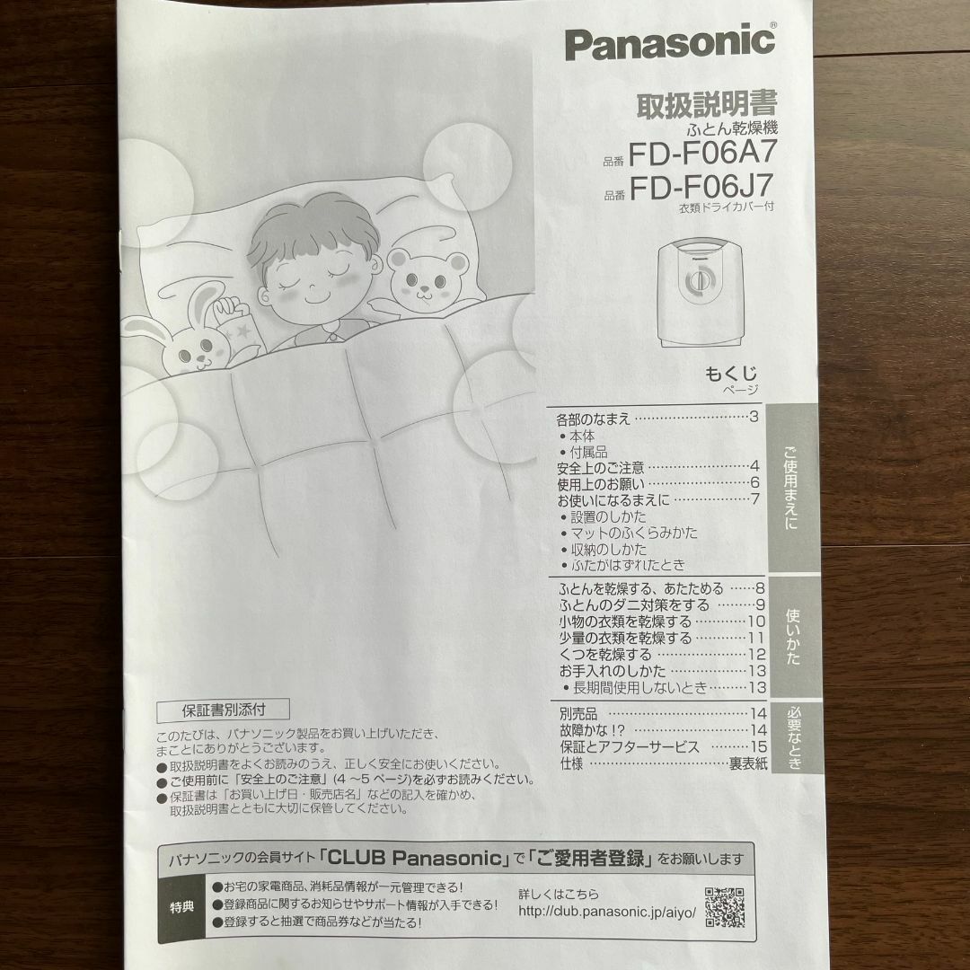 Panasonic(パナソニック)のパナソニック ふとん乾燥機 FD-F06J7：衣類ドライカバー無し スマホ/家電/カメラの生活家電(その他)の商品写真