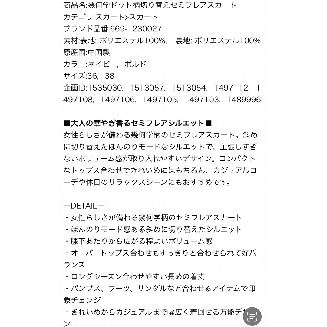 nano・universe(ナノユニバース)のお値下げ【試着のみ】ナノユニバース 幾何学ドット柄切り替えセミフレアスカート レディースのスカート(ロングスカート)の商品写真