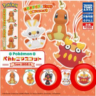 ポケモン(ポケモン)のぺたんこマスコット　炎タイプ　ニャビー　ダルマッカ(キーホルダー)