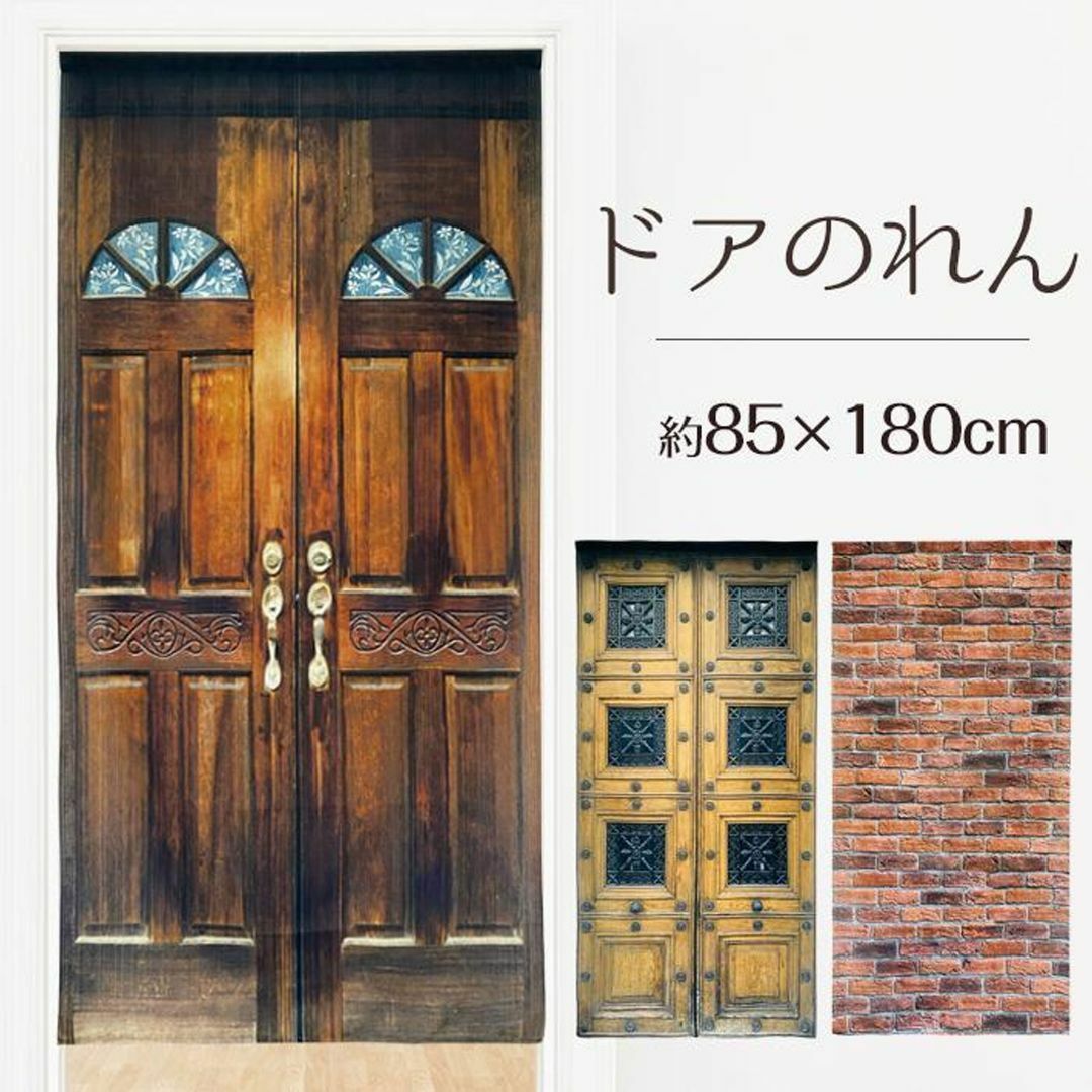 おしゃれなだまし絵風のれん【扉-door-】 85×180cm インテリア/住まい/日用品のカーテン/ブラインド(のれん)の商品写真