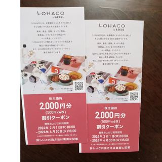 アスクル株主優待券4000円分【最新】(ショッピング)