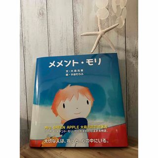 新品　⭐︎  メメント・モリ 大森元貴 Mrs.GREEN APPLE(絵本/児童書)