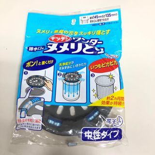 カオウ(花王)の【新品】キッチン ワンダー ヌメリとり 排水口用(その他)