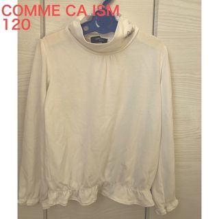 コムサイズム(COMME CA ISM)のCOMME CA ISM  ハイネック　長袖　カットソー　120 白　フォーマル(ブラウス)