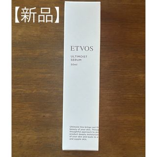 エトヴォス(ETVOS)のエトヴォス　アルティモイストセラム(美容液)