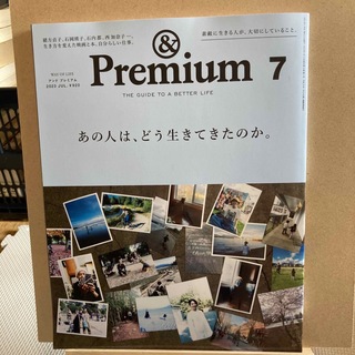 &Premium (アンド プレミアム) 2023年 07月号 [雑誌](その他)