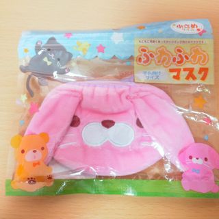 うさぎさんふわふわマスク♪♪(日用品/生活雑貨)