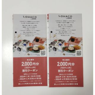 【最新】アスクル株主優待 ２０００円割引クーポン2枚(その他)