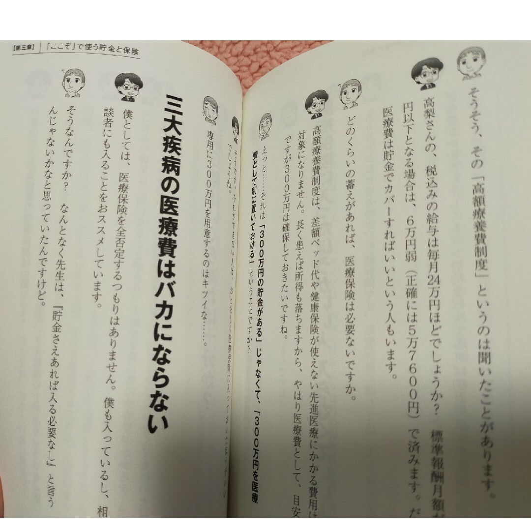 お金の増やし方を教えてください🔶手取り20万円貯金の教科書🔶2冊セット エンタメ/ホビーの雑誌(ビジネス/経済/投資)の商品写真