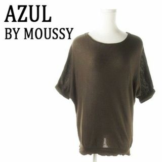 アズールバイマウジー(AZUL by moussy)のアズールバイマウジー 五分袖ニットソー コットン S 茶 220425AO7A(ニット/セーター)