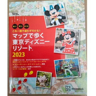 マップで歩く東京ディズニーリゾート(地図/旅行ガイド)