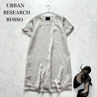 アーバンリサーチロッソ(URBAN RESEARCH ROSSO)のURBAN RESEARCH ROSSO 半袖ワンピース　グレージュ　結婚式(ひざ丈ワンピース)