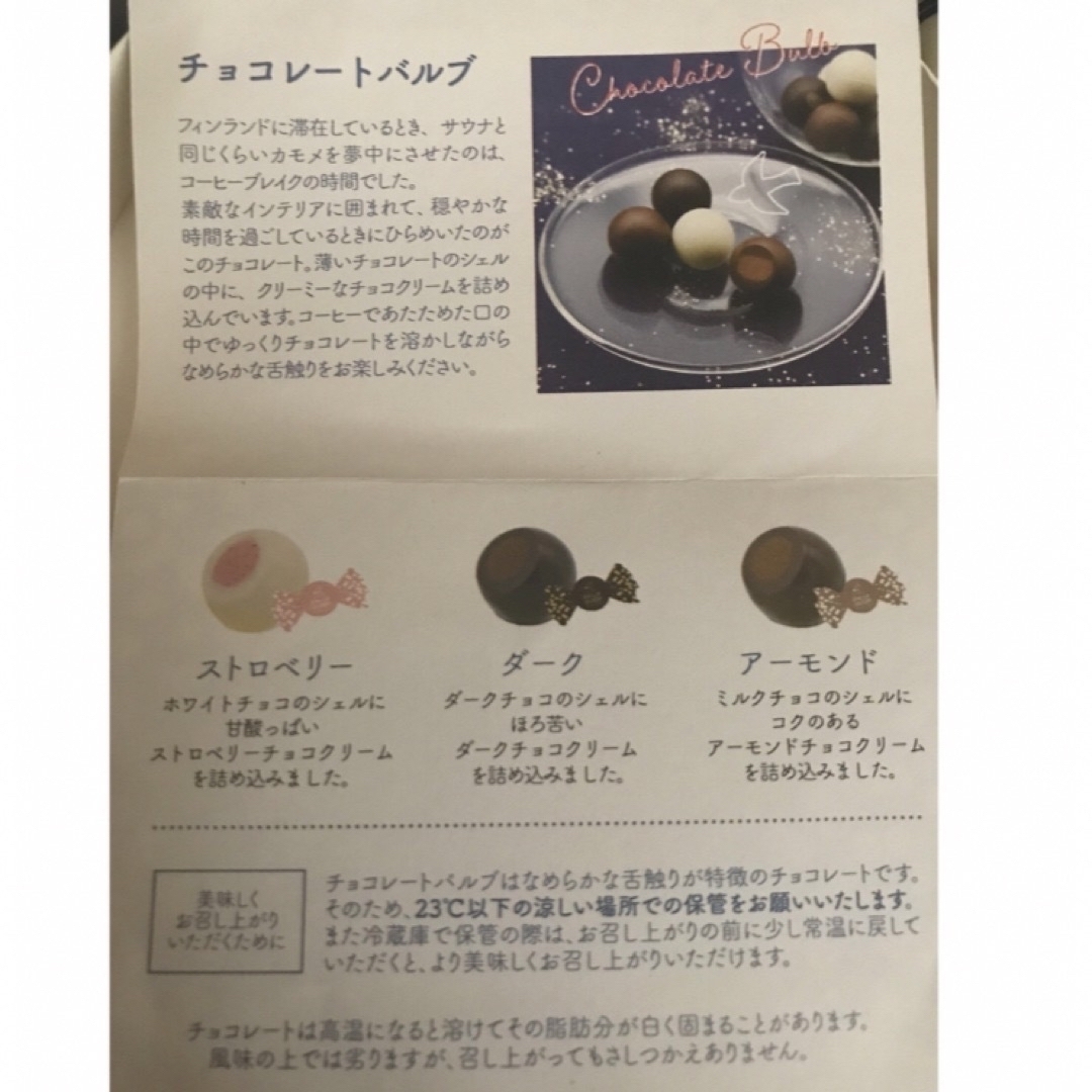 モンロワール(モンロワール)のベルプラージュ　チョコレートバルブ235g ちょこと高級です♡ 食品/飲料/酒の食品(菓子/デザート)の商品写真