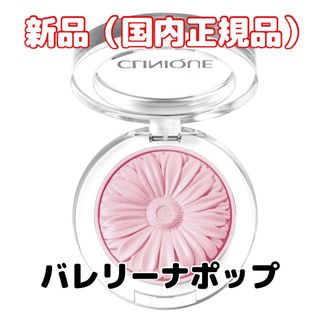 クリニーク(CLINIQUE)の完売品薄【新品】CLINIQUEクリニーク　バレリーナポップ21番 チークポップ(チーク)