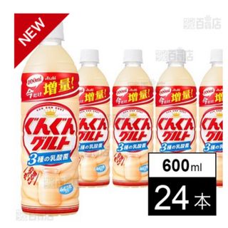 ぐんぐんグルト 3種の乳酸菌  PET 600ml 増量(ソフトドリンク)