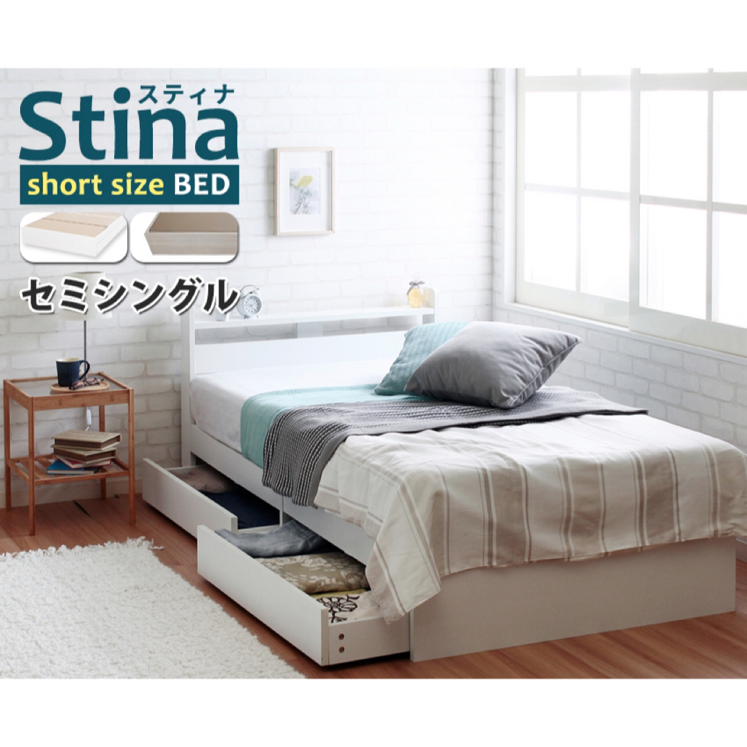 【送料無料】幅90cm Stina セミシングルショートベッド フレームのみ インテリア/住まい/日用品のベッド/マットレス(セミシングルベッド)の商品写真