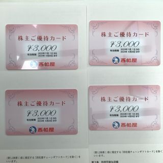 西松屋 11000円 株主優待カード 21/11/18 (すぐ送ります♪)