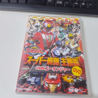 スーパー戦隊主題歌DVD　炎神戦隊ゴーオンジャー DVD  KH0601(キッズ/ファミリー)