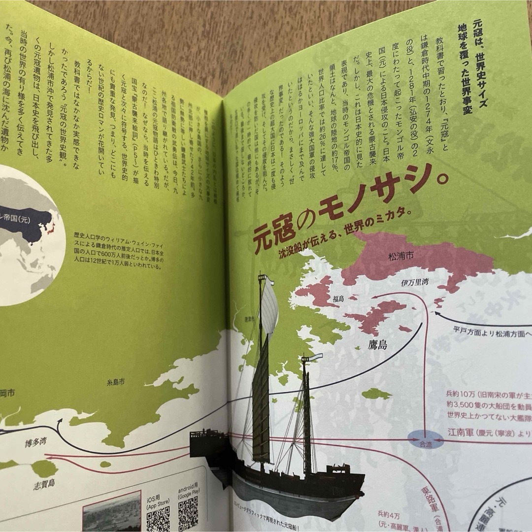 元寇の新しいミカタ 長崎県松浦  歴史観光ガイド エンタメ/ホビーの本(地図/旅行ガイド)の商品写真