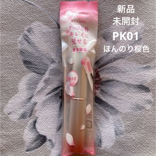 パラドゥ(Parado)のParado パラドゥ サクラヴェールリップ PK01 ほんのり桜色(リップケア/リップクリーム)