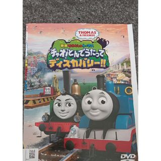 DVD 映画 きかんしゃトーマス チャオ！とんでうたってディスカバリー!!(アニメ)