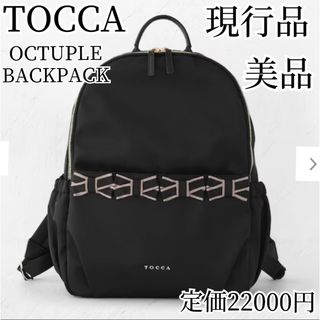 TOCCA - トッカ リュック 新品未使用の通販 by かょ's shop｜トッカ