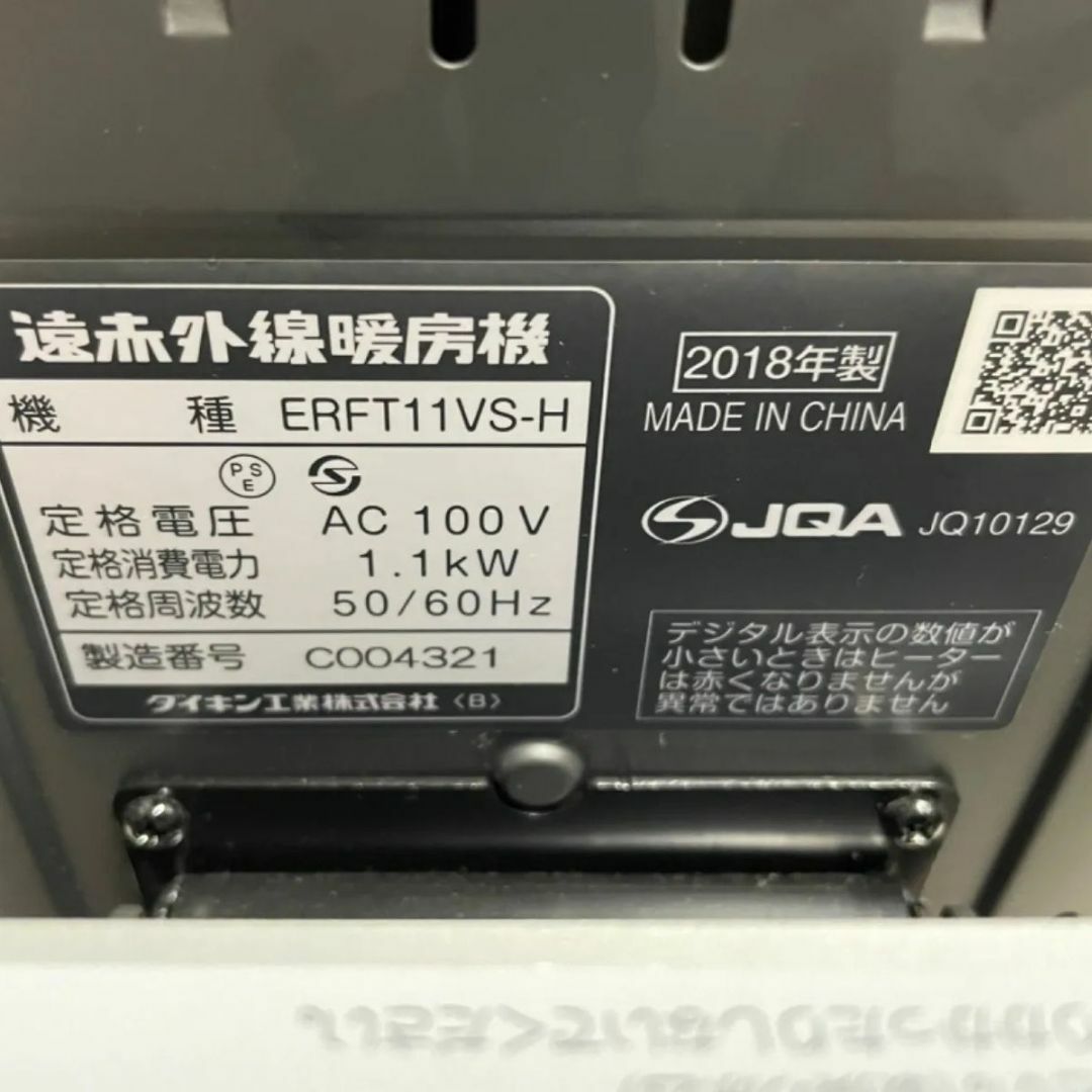 DAIKIN(ダイキン)の【中古】ダイキン 遠赤外線暖房機 セラムヒート ERFT11VS-H　ダークグレー 2018年製 スマホ/家電/カメラの冷暖房/空調(ストーブ)の商品写真