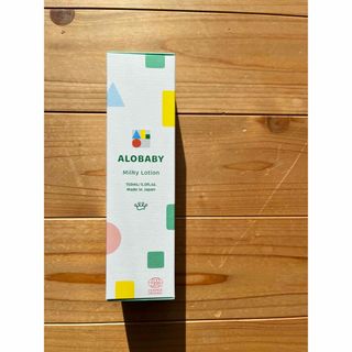 アロベビー(ALOBABY)の新品未開封　アロベビー　ミルクローション　乳液　150ml オーガニック　天然(ベビーローション)