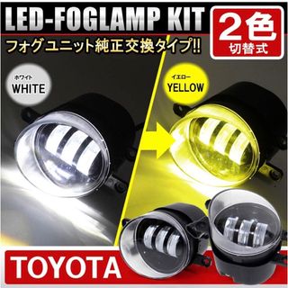 30プリウス LED フォグランプ 車検対応(汎用パーツ)