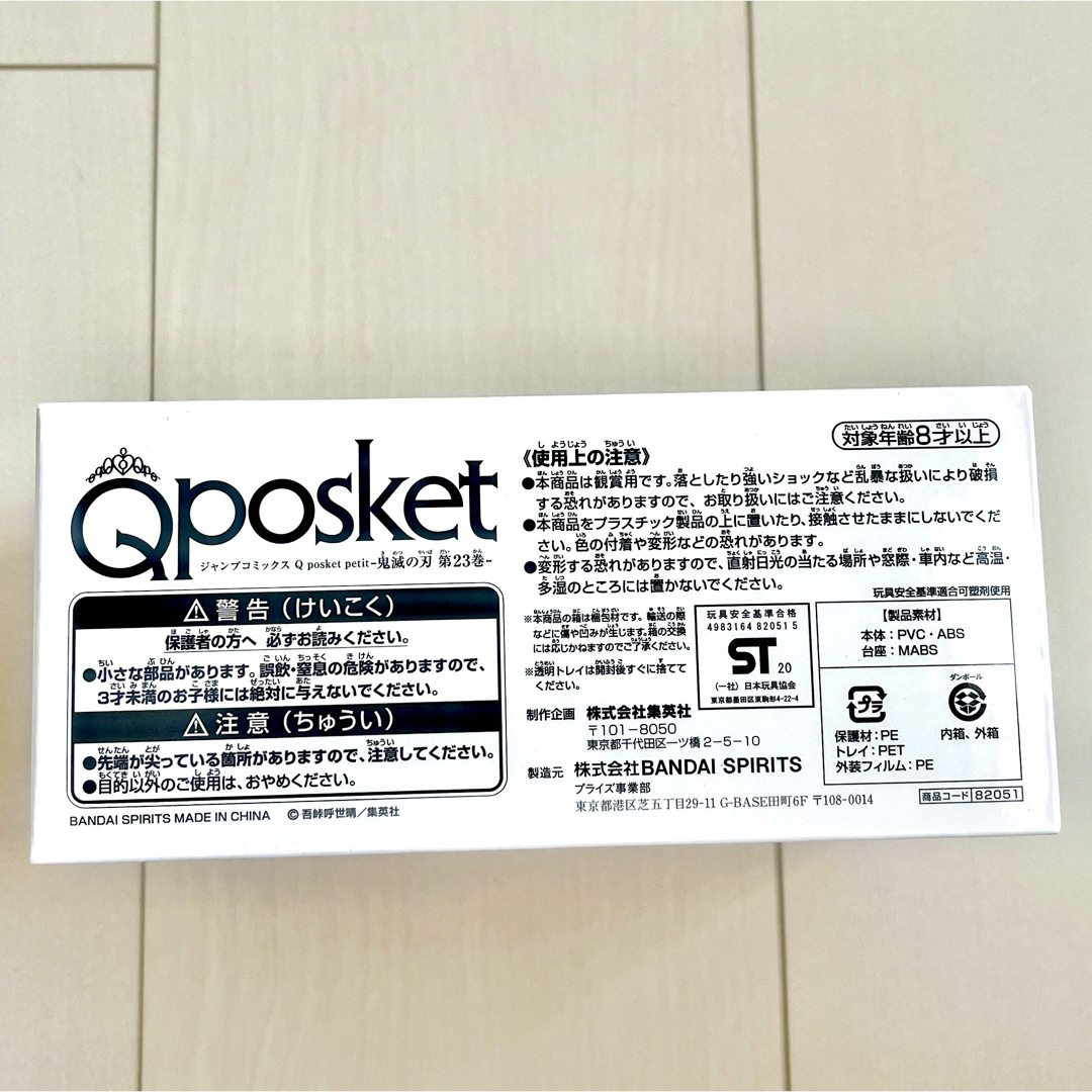 BANDAI - 鬼滅の刃 Qposket 竈門炭治郎Ⅱ 23巻 特装版 BANDAI - 鬼滅の刃 Qposket 竈門炭治郎Ⅱ 23巻 特装版