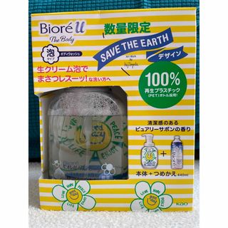 ビオレuザボディ　本体+つめかえ　ピュアリーサボンの香り　数量限定デザイン