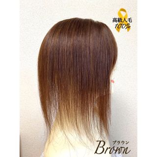 人毛100% ヘアピース【シルクスキン】つむじ用 栗色ブラウン ポイント ...