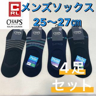 チャップス(CHAPS)の【新品未使用】CHAPS チャップス メンズソックス 25〜27㎝ 4足セット(ソックス)