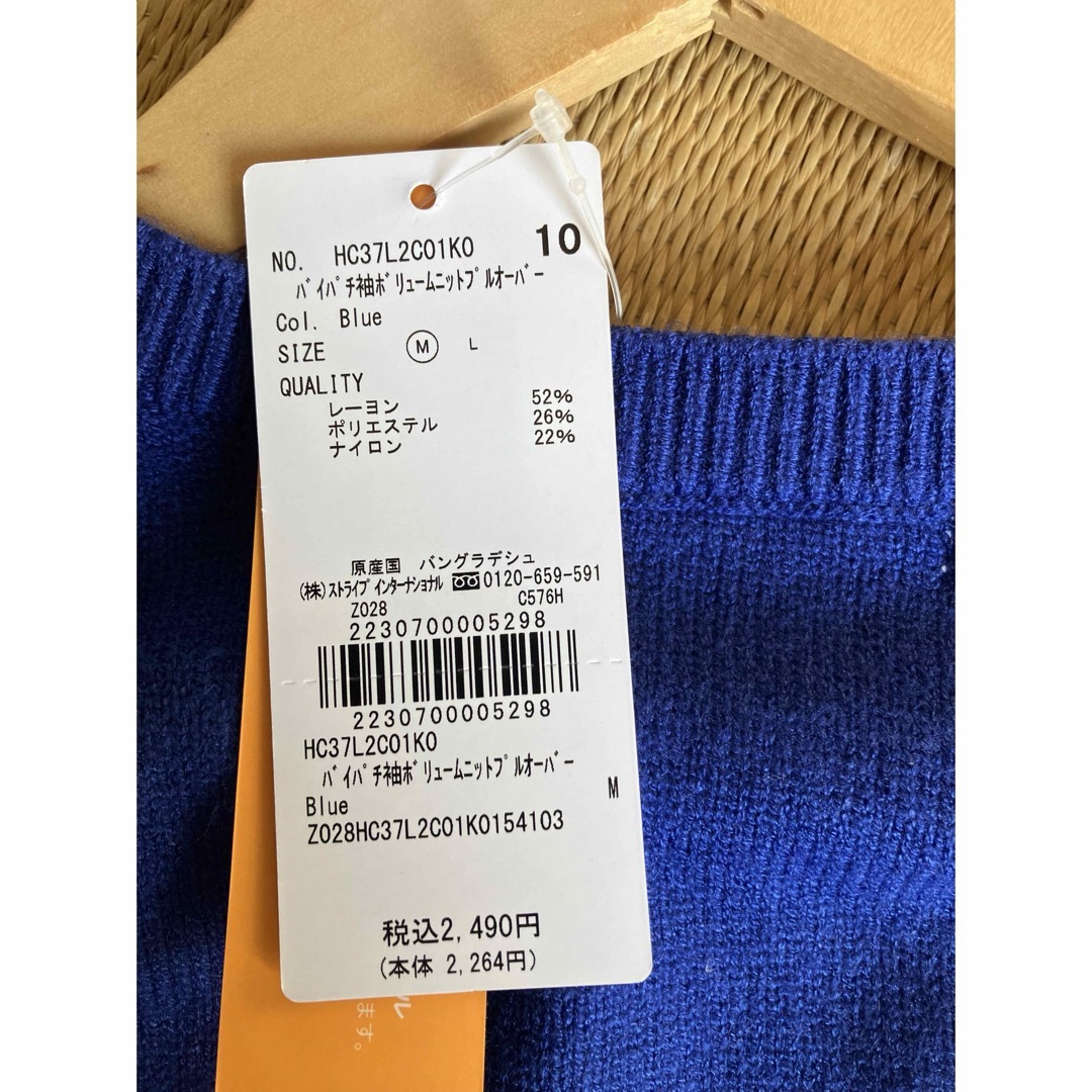 AMERICAN HOLIC(アメリカンホリック)の新品未使用タグ付　ブルー　セーター レディースのトップス(ニット/セーター)の商品写真