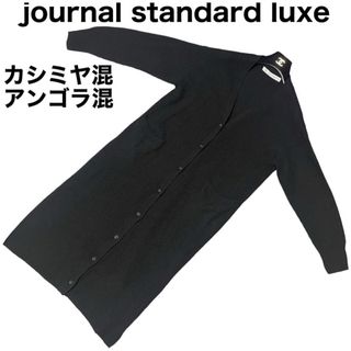 ジャーナルスタンダード(JOURNAL STANDARD)のjournal standard luxe カーディガン　カシミヤ混　アンゴラ混(カーディガン)