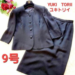 【美品】ユキトリイ　YUKI TORII　セットアップスーツ　黒　日本製 9号(スーツ)