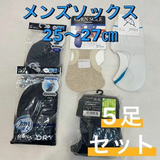 Arnold Palmer - 【新品】アーノルドパーマー他 バラエティパック メンズソックス5足 25〜27㎝