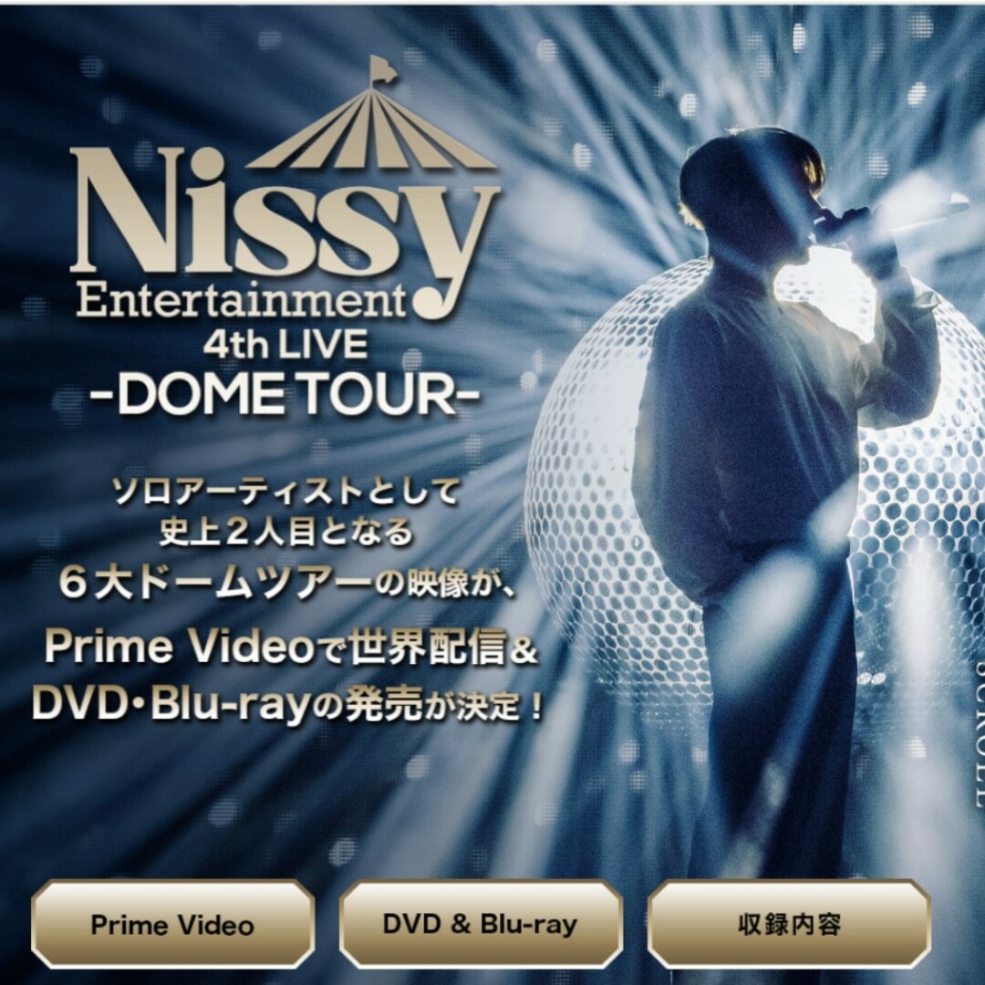 Nissy Entertainment 4th LIVE Nissy盤 エンタメ/ホビーのDVD/ブルーレイ(ミュージック)の商品写真