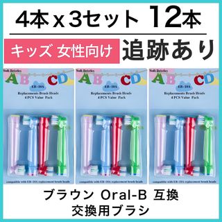 ブラウン(BRAUN)のブラウン オーラルb EB-10A やわらかめ 互換品 替え 歯ブラシ　(電動歯ブラシ)