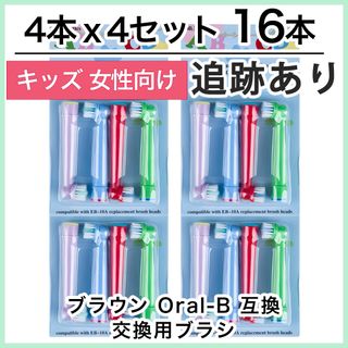 ブラウン(BRAUN)のブラウン オーラルb EB-10A やわらかめ 互換品 替え 歯ブラシ　(電動歯ブラシ)