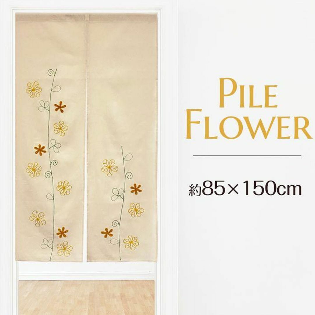 刺繍の花柄が可憐【パイルフラワー】 85×150cm インテリア/住まい/日用品のカーテン/ブラインド(のれん)の商品写真