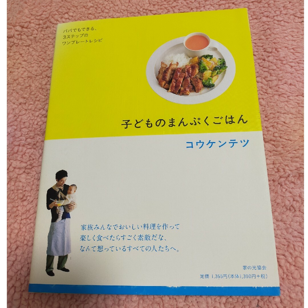 子どものまんぷくごはん　コウケンテツ　料理　本　レシピ　子供 エンタメ/ホビーの本(料理/グルメ)の商品写真