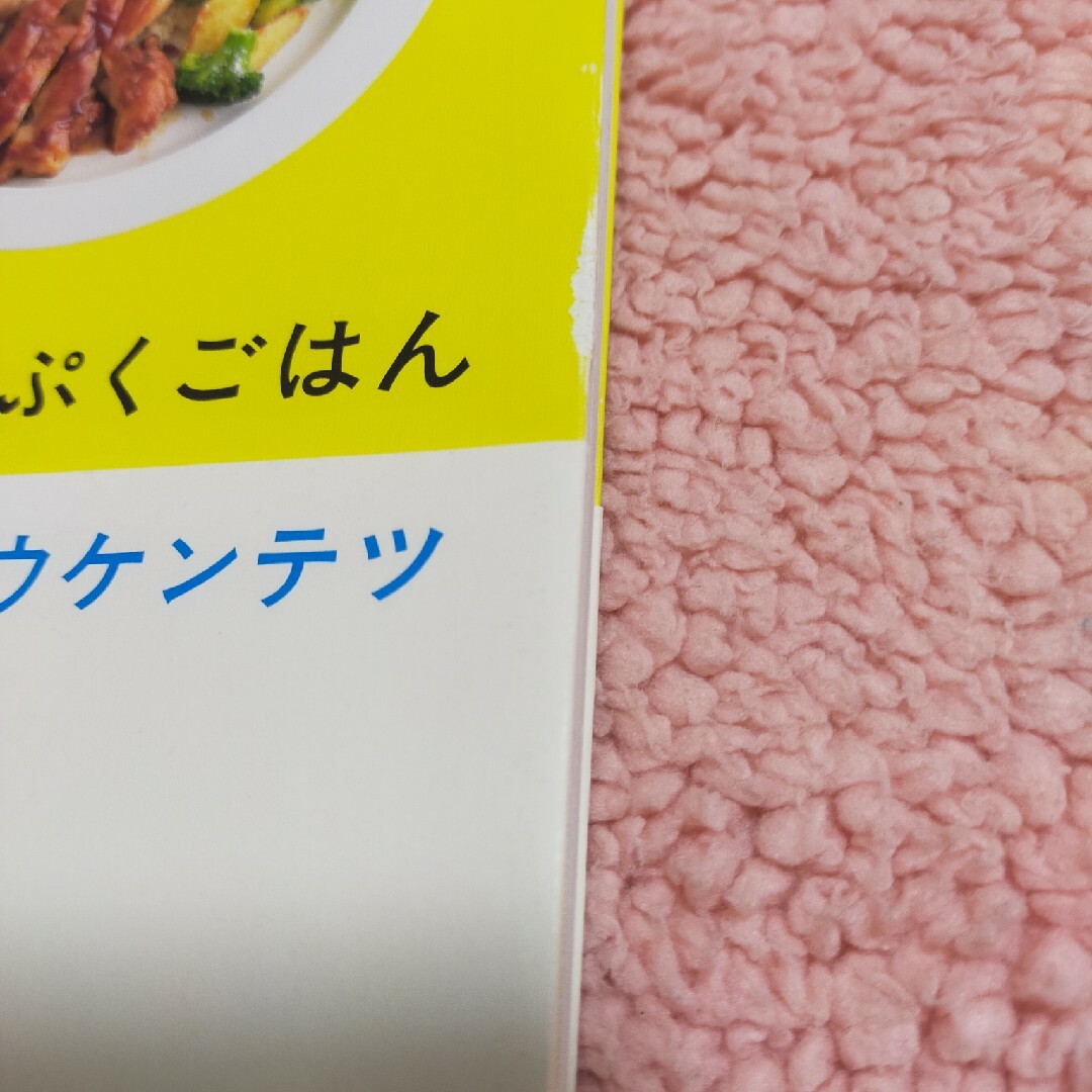 子どものまんぷくごはん　コウケンテツ　料理　本　レシピ　子供 エンタメ/ホビーの本(料理/グルメ)の商品写真