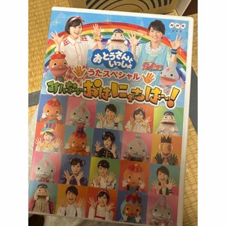 おとうさんといっしょDVD(キッズ/ファミリー)