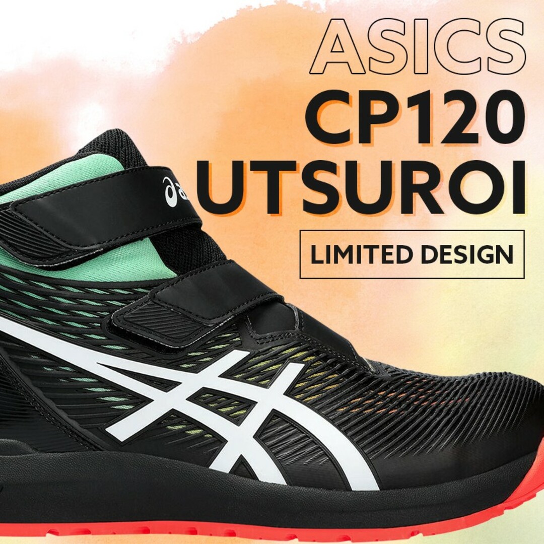 asics(アシックス)の【在庫処分】アシックス 安全靴 限定色 ハイカット マジックテープ CP120 その他のその他(その他)の商品写真