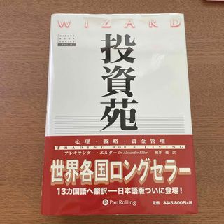 投資苑(ビジネス/経済)