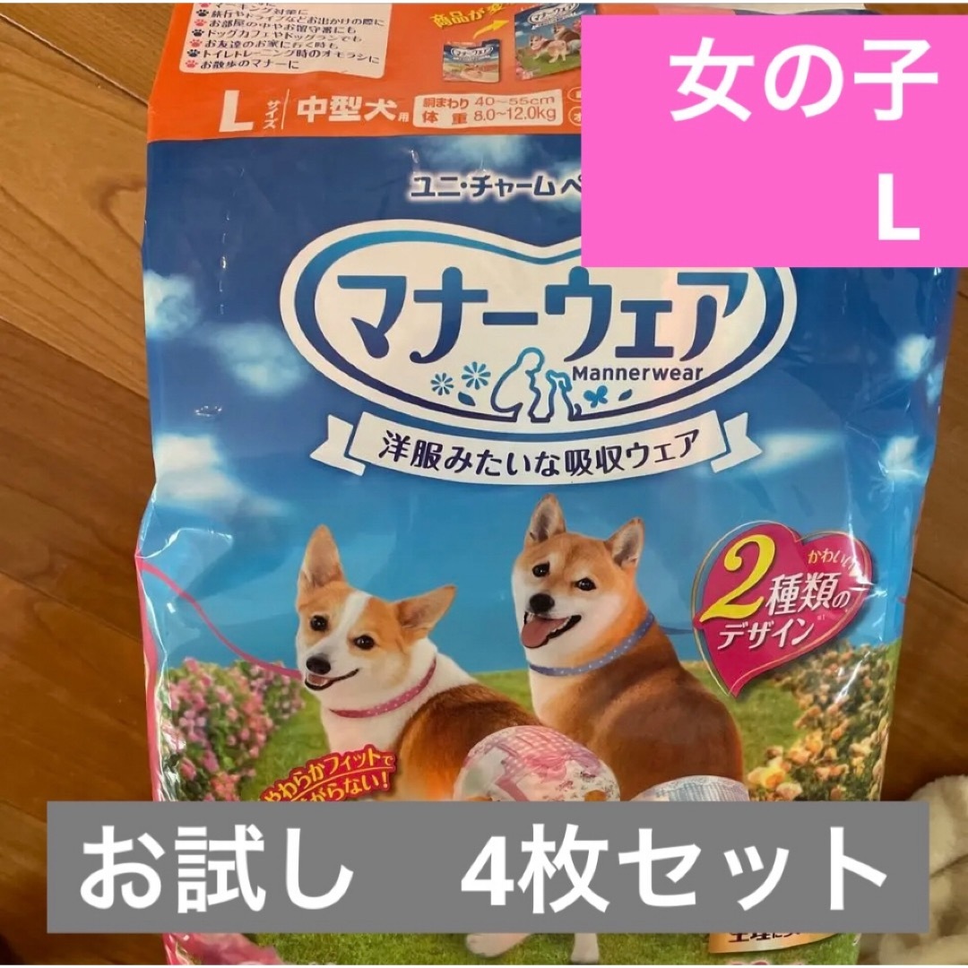 Unicharm(ユニチャーム)のマナーウェア　女の子用　Lサイズ  お試し 4枚　犬用紙おむつ その他のペット用品(犬)の商品写真